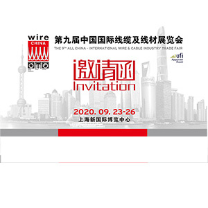 廣東張力科技有限公司誠邀您蒞臨第九屆中國國際線纜及線材展覽會(huì)